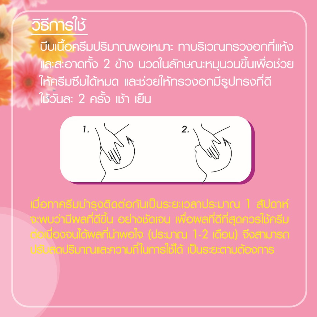 (แพคคู่) Finale Bust Cream ครีมนวดหน้าอกสูตรเข้มข้น กระชับไม่หย่อนคล้อย 30g (ไม่ระบุชื่อ) - รูปที่ 5