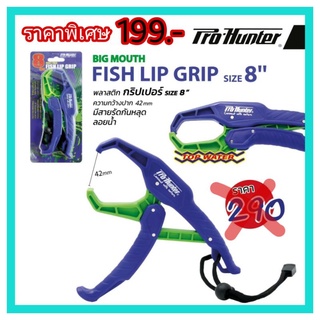 ของแท้💯%PRO-HUNTER RUST FREE FISH LIP GRIP 8นิ้ว