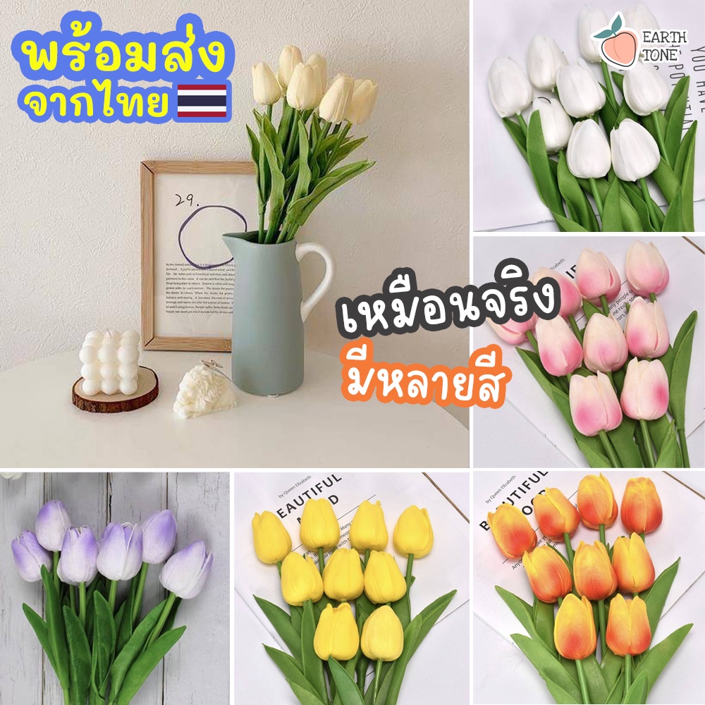 สีเยอะมาก🌷 ดอกทิวลิป ทิวลิปปลอม Tulip Flower ดอกไม้ปลอม ทิวลิป พร้อพถ่ายรูป prop ดอกไม้ตกแต่งบ้าน มินิมอล โต๊ะทำงาน