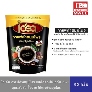 ไอเดีย5in1 กาแฟดำสมุนไพร แบล็คคอฟฟี่เฮิร์บ 90ก. ชงได้ 40 แก้ว