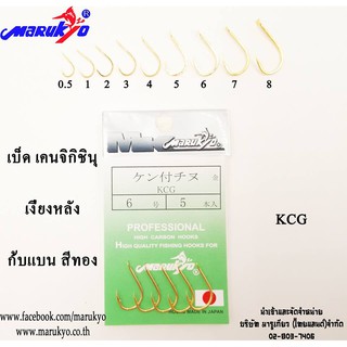 เบ็ดมารูเกียว เคนจิกิชินุ สีทอง เงี่ยงหลัง (KCG) MK HOOK # KCG (GOLD)