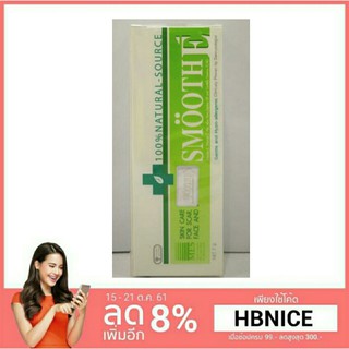 SmoothE ครีมบำรุงสูตรแรก 7 ก.