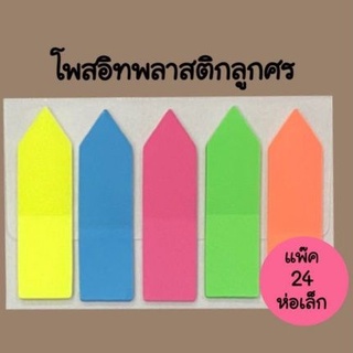 กระดาษโน๊ต กระดาษโพสอิท มีแถบกาว พลาสติกสี (24ห่อเล็กมีทั้งหมด2400แผ่น)(พร้อมส่ง)