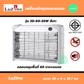 เครื่องดักยุงและแมลง LUZINO SD60-20W โคมไฟ ดักยุง โคมไฟดักยุง โคมดักยุง เครื่องช็อตยุง ที่ดักยุง