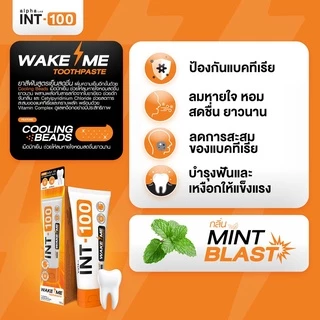 แพ็ค5 ยาสีฟัน INT-100 WAKE ME toothpaste ยาสีฟันเวคมี รส Mint Blast สูตรเย็นเต็ม Max สดชื่น ตื่นชัวร์