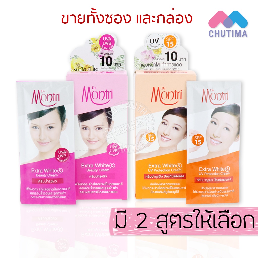 ครีมบำรุงผิว แบบซอง ด๊อกเตอร์มนตรี เอ็กซ์ตร้าไวท์ Dr.Montri Extra White & UV Protection Cream SPF15 