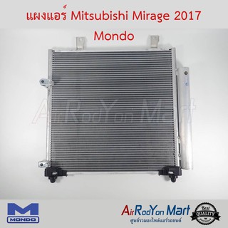 แผงแอร์ Mitsubishi Mirage 2017 Mondo มิตซูบิชิ มิราจ