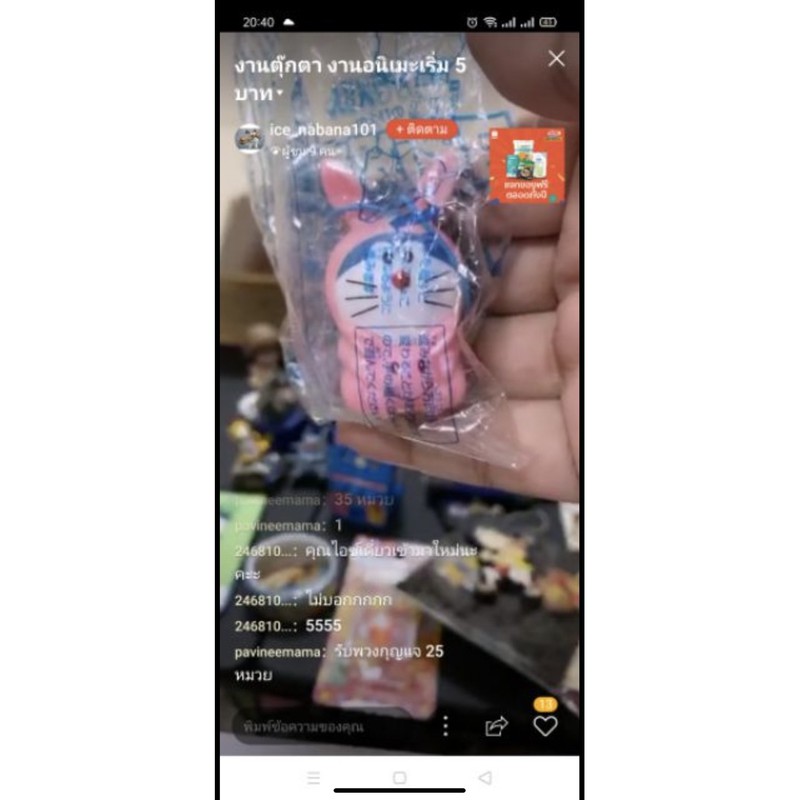 งานของโดเรม่อน ของคุณpavinee