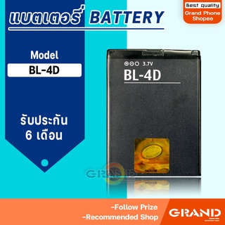 แบตเตอรี่ Nokia BL-4D แบตเตอรี่Nokia 4D Battery แบต  BL-4D มีประกัน 6 เดือน