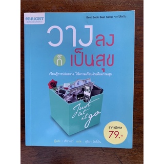 หนังสือ วางลงก็เป็นสุข แปลโดยสุธิมา โพธิ์เงิน