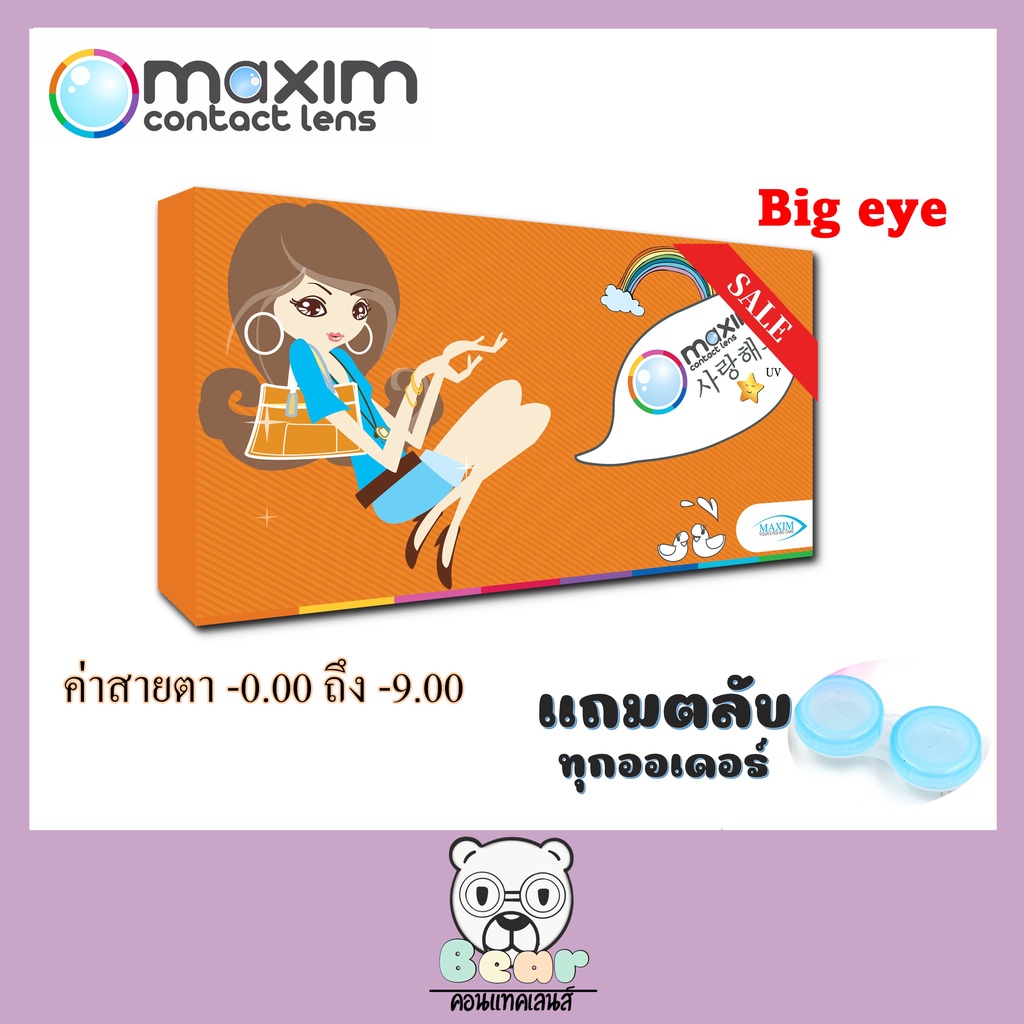 Maxim contact lens Blink (กล่องม่วง) คอนแทคเลนส์สีรายเดือน 1คู่ แบบสี ...