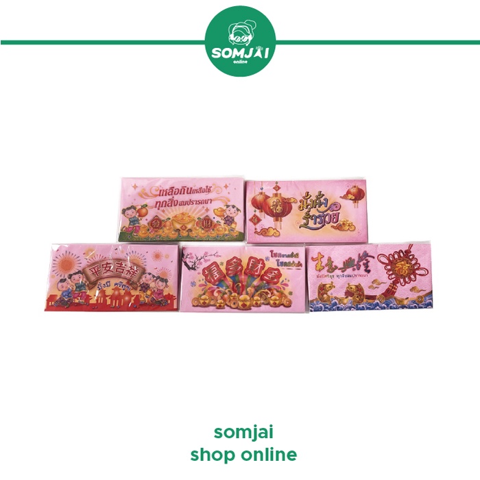 555 Paperplus -  เปเปอร์พลัส ซองสำหรับใส่อั่งเปา ตรุษจีน แต๊ะเอีย  แบบสุ่มลาย