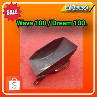 🔥ถาดรองน้ำมัน/อ่างรองน้ำมันเครื่อง เวฟ100,ดรีม100,เวฟ110, Honda wave100/dream100/wave110 ของแท้ (มือสอง)✌️