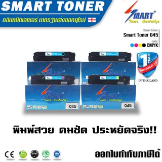 Smart Toner หมึกพิมพ์ 045 สำหรับปริ๊นเตอร์ mf635cx Canon LBP612Cdw/ LBP-611Cn /LBP-613Cdw /MF-631Cn/ MF633Cd/wMF-635Cx