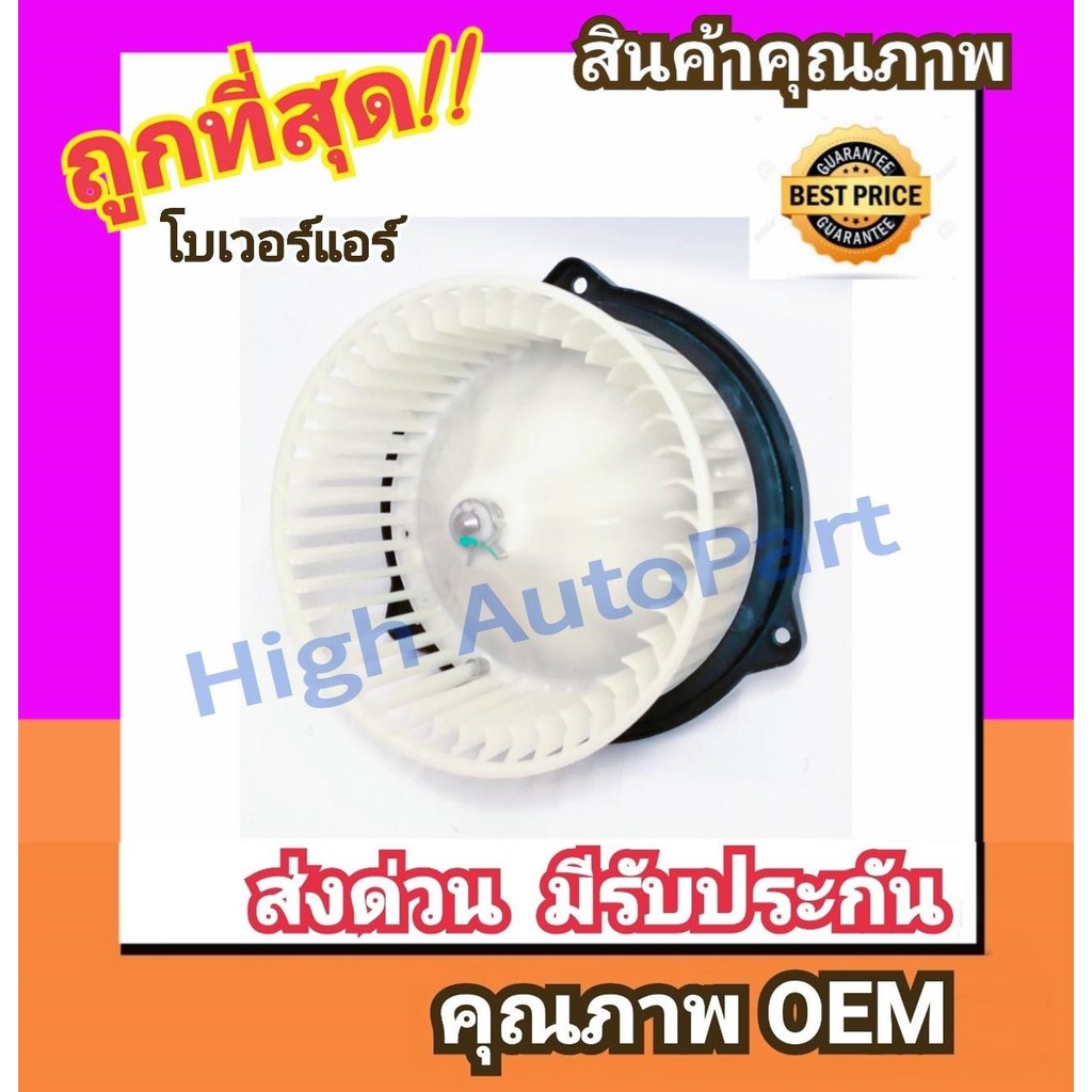 โบเวอร์ ฟอร์ด เรนเจอร์'98-05,ไฟท์เตอร์ โบลเวอร์ Blower Ford Ranger,Fighther พัดลมแอร์ พัดลม แอร์ โบล