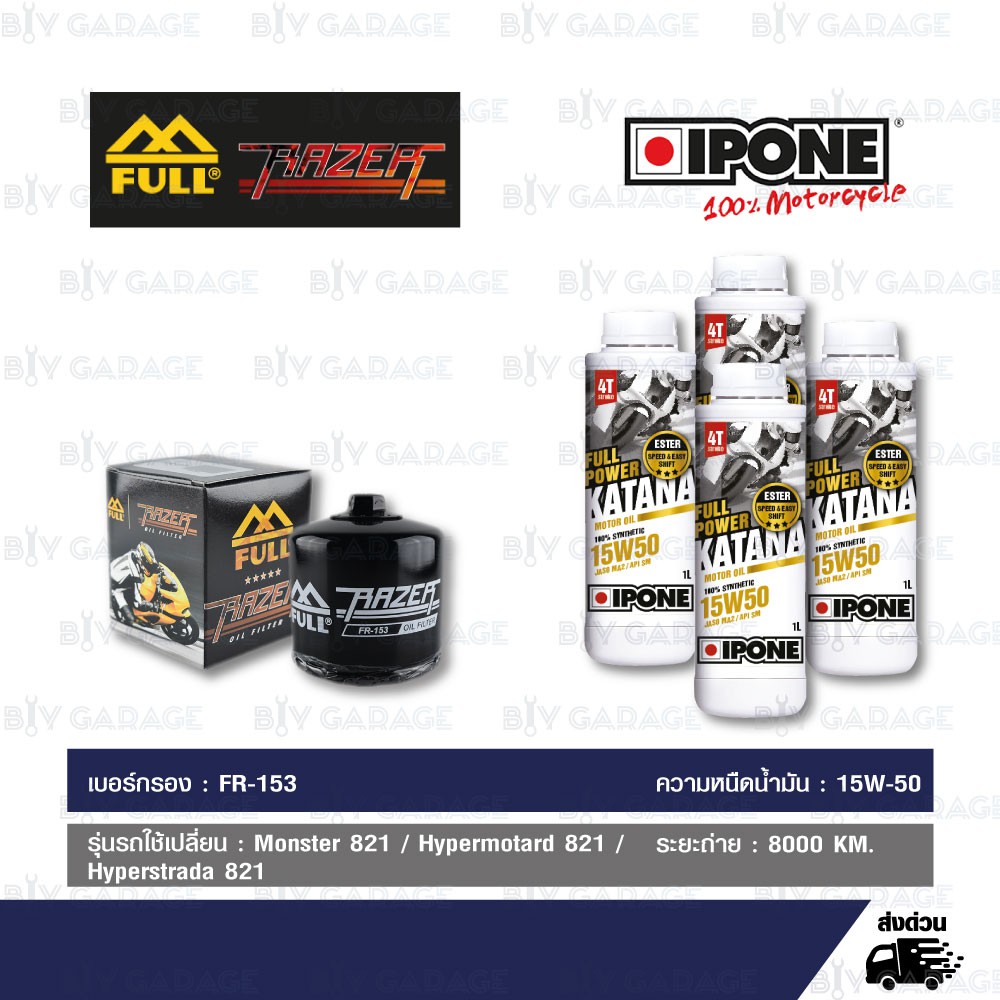 FULL RAZER | IPONE FULL POWER KATANA ชุดถ่ายน้ำมันเครื่องสังเคราะห์100% ใช้สำหรับDucati ความหนืดน้ำม