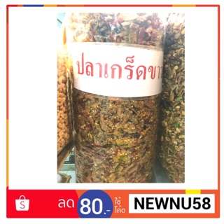 ปลาเกล็ดขาว ปลาเกร็ดขาว อบกรอบ สามรส ปรุงรส ขนาด 500g.(ครึ่งกิโล)