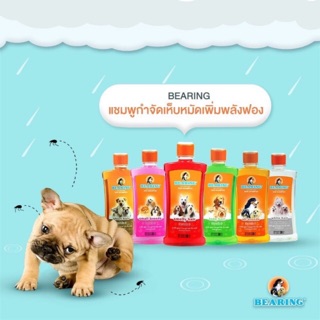 (600 มล.) bearing dog shampoo แบร์ริ่ง แชมพูกำจัดเห็บหมัด แชมพูสุนัข