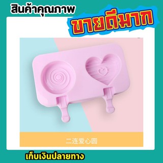 Mold popsicle shaped heart htc2 ่ channel free + wood is PCs print silicone mould ice cream mold ice cream print ice cre