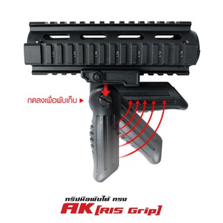 กริปมือพับได้ทรง AK (RIS Grip)