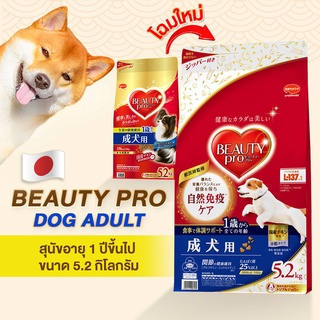 Beauty,Pro,Dog,Adultอาหารสุนัขโต(อาหารสุนัขนำเข้าจากประเทศญี่ปุ่น100%)(สำหรับสุนัขทุกสายพันธุ์)