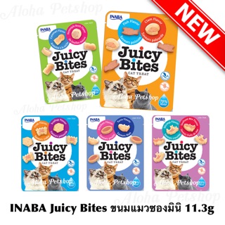 INABA Juicy Bites Mini Cat Snack🐱อินาบะ ขนมแมวจุ้ยซี่ ไบท์ ซองมินิ ขนาด 11.3g