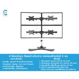 ขาตั้งจอคอมฯ 4 จอ สำหรับเทรดหุ้น อ่านกราฟ ดูกราฟ ทำงานด้านการลงทุน ตัดต่อ หรือเล่นเกมส์