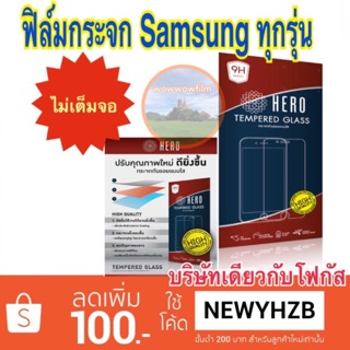 Hero ฟิล์มกระจกใส samsung Note5 / A9Pro 2016 / J5 2016  ทุกรุ่น ไม่เต็มจอ