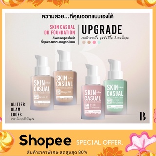 BEAUTELUSH Casual DD Foundation SPF50 PA+++ (สูตรใหม่ล่าสุด)