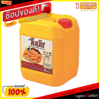 🔥เกรดโรงแรม!! โบนัส นํ้ามันปาล์ม ขนาด 18ลิตร สดใหม่ ได้คุณภาพ BONUS PALM OIL วัตถุดิบ, เครื่องปรุงรส, ผงปรุงรส อาหาร อาห