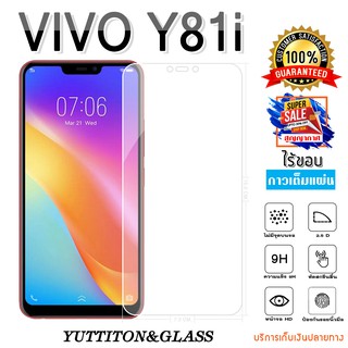 ฟิล์มกระจก VIVO Y81i เต็มจอ กาวเต็มแผ่น พร้อมส่ง