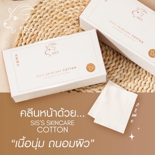 Siss Skincare Cotton ซิสส์ สำลีไม่ฟอกสี