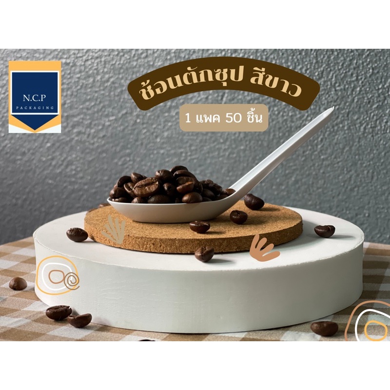 ช้อนตักซุปขาว ช้อนซุปพลาสติก ช้อนโจ๊ก เนื้อPP หนาไม่บาดปาก 1แพค50คัน