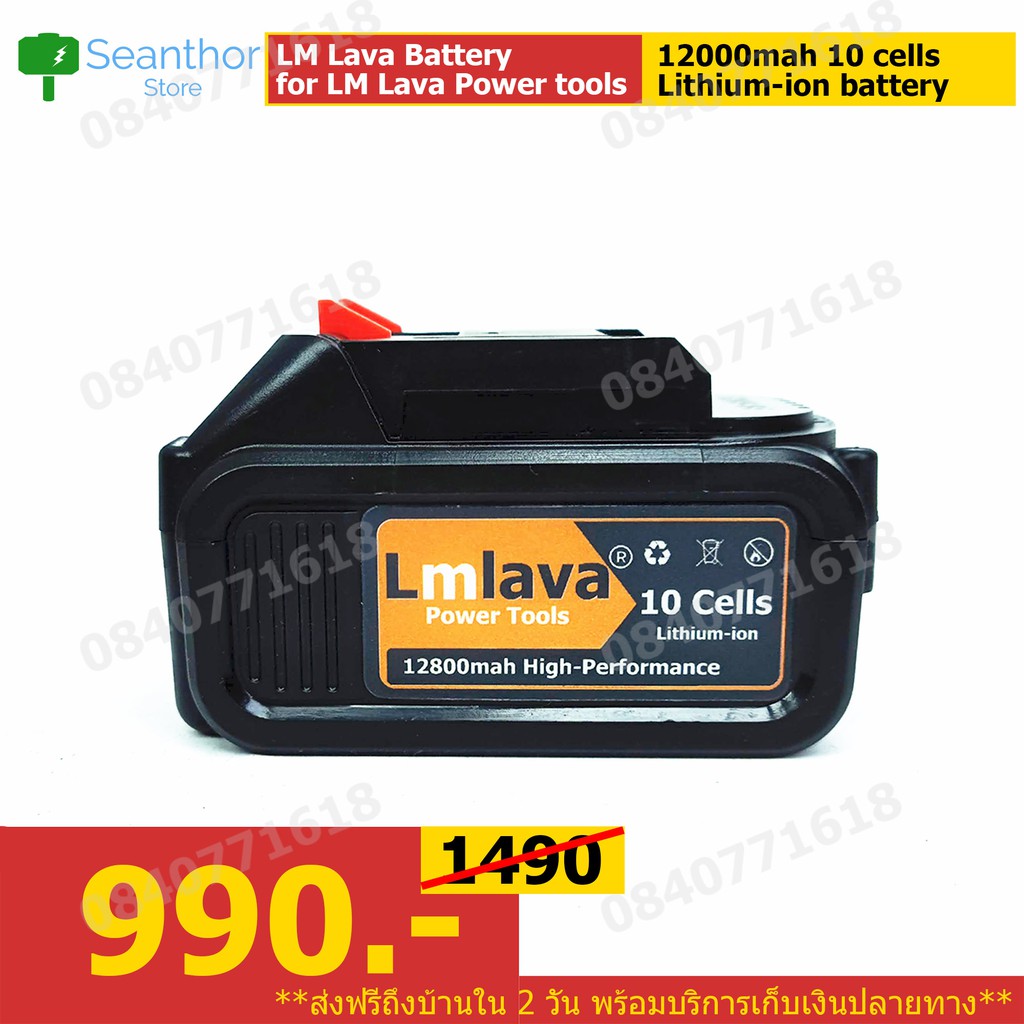 xm/12800.10cells LM Lava แบตเตอรี่เครื่องมือช่างไร้สาย ใช้เฉพาะกับเครื่องมือของทางร้าน รับประกัน 1 ปี