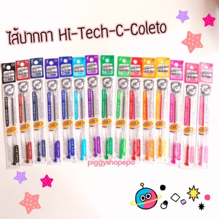 ไส้ Refill Pilot Hitech C Coleto 0.4 mm