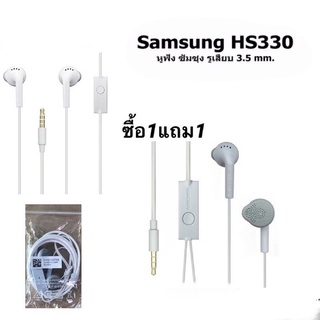 พร้อมส่งจากไทย หูฟัง Samsung HS330 แบบหัวกลม 3.5mm สามารถใช้ได้กับซัมซุงทุกรุ่น ของแท้