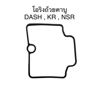 Dash Kr Nsrโอริงถ้วยคาบู