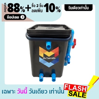 ใหม่ ถังกรองน้ำบ่อปลา ทรงสี่เหลี่ยมจัตุรัส สีดำ ขนาด 20 ลิตร (เฉพาะถัง ไม่มีปั๊มน้ำและวัสดุกรอง) ถังกรองน้ำบ่อปลา