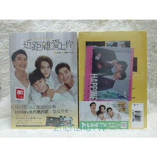 (พร้อมส่ง) นิยาย HIStory4 : Close To You (BLไต้หวัน)