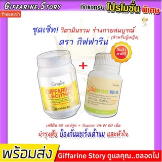 [ ส่งฟรี ] ชุดขับไขมันส่วนเกิน กิฟฟารีน บำรุงตับ ลดไขมัน สำหรับผู้หญิง วิตามินรวม กระดูกพรุน