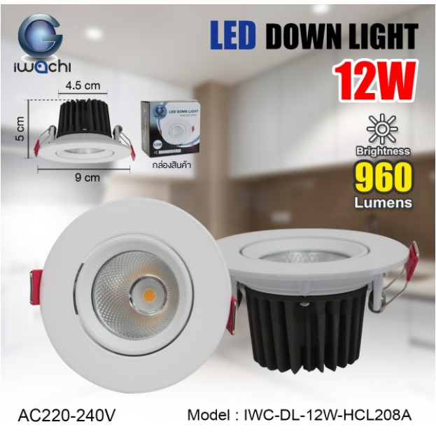 โคมไฟดาวน์ไลท์ hight watt Downlight 1Led IWC-HCL208A 12w-20w-30w Iwachi