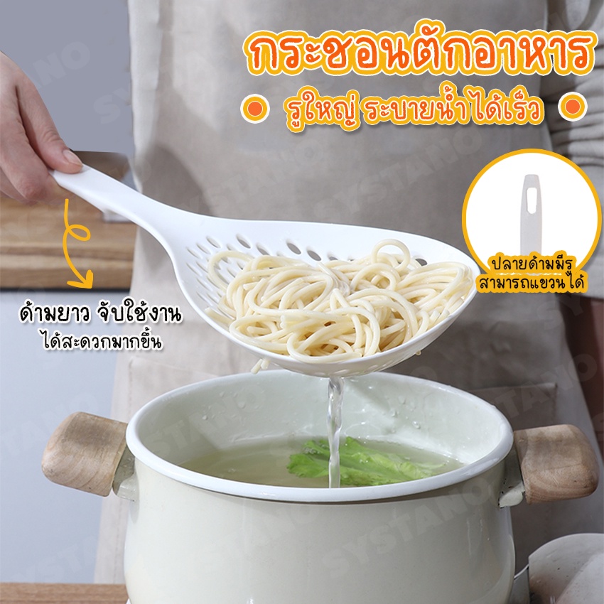 Systano (ส่งจากไทย) กระชอนตักอาหาร กระชอนลวกผัก เส้น ชิ้น ทนความร้อน No.Y832 Y1081 Y1083 Y1231 ตะกร้อลวกอาหาร Y1224 Y12