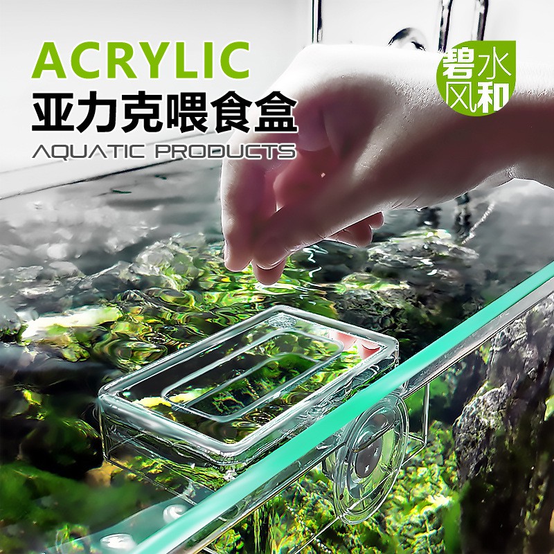 (พร้อมส่ง) กล่องอะคริลิคให้อาหารปลา ที่กั้นอาหารปลา BSFH Acrylic Feeder