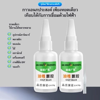 กาวเอนกประสงค์ ซุปเปอร์กาวที่ยึดติดกับวัสดุทุกชนิด ไม้ แก้ว โลหะ พลาสติก พอร์ซเลน ผ้า กระดาษ 50g # B-088