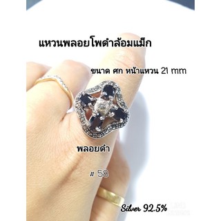 แหวนผู้หญิง แหวนพลอยโพธิ์ดำล้อมแม็ก เงินแท้ 92.5