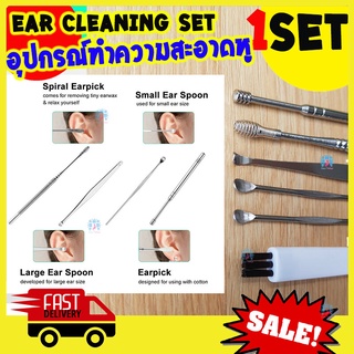 Ear pick set ชุด 6ชิ้น ไม้แคะหู ชุดแคะหูสแตนเลส Ear cleaner พร้อม กล่องพลาสติก ไม้แคะหูสปริง ไม้แคะหูเกลียว Ear Stick