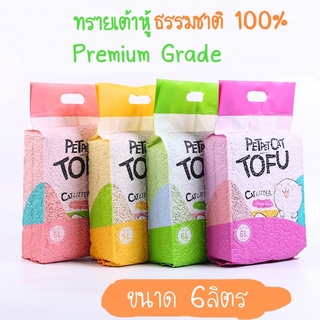 ทรายเต้าหู้ ทรายแมวเต้าหู้ ทรายเต้าหู้แมว Tofu Cat ขนาด 6ลิตร