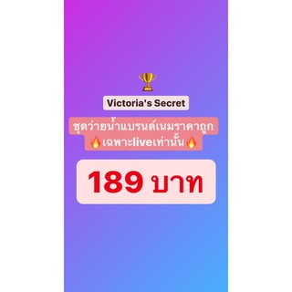 ชุดว่ายน้ำแบรนด์เนมราคาถูกเฉพาะlive เท่านั้น 🔥🔥🔥