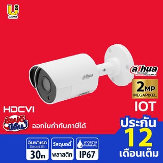 DAHUA กล้องวงจรปิด รุ่น HAC-LC1200SL-W เลนส์ 3.6mm