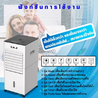 พัดลมไอเย็น เครื่องฟอกอากาศ เครื่องพ่นไอน้ำ รุ่น AC-100 ขนาด 6 ลิตร